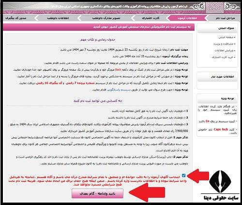 نحوه ثبت نام آزمون وکالت کانون وکلا 1404